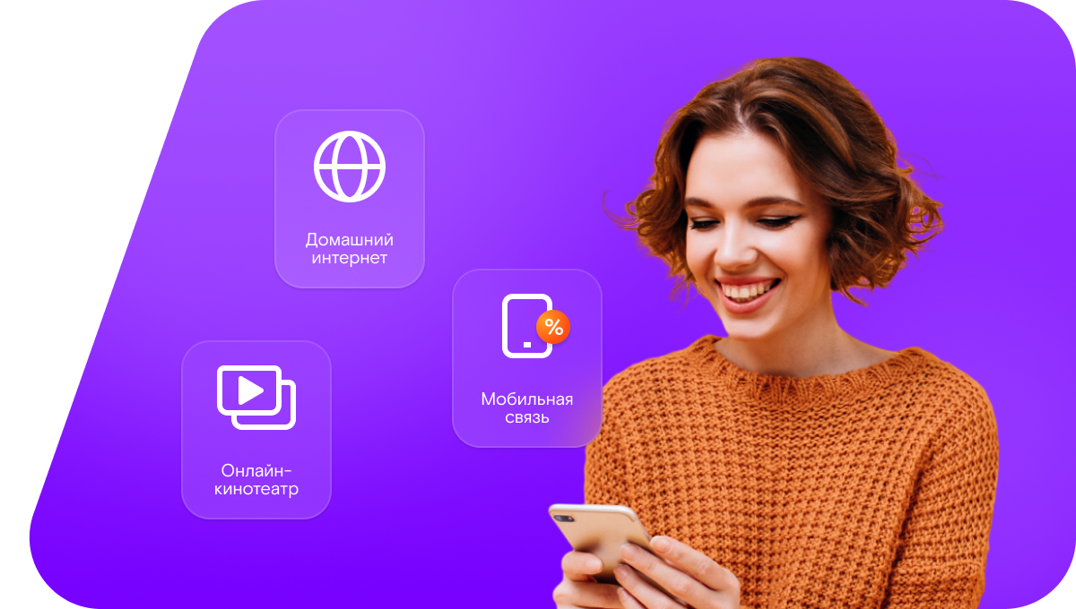 Промо-тарифы Ростелеком в село Весёлый Второй (Оренбургская область)